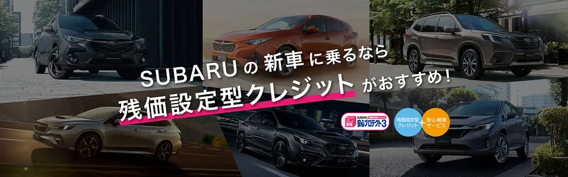 SUBARUの